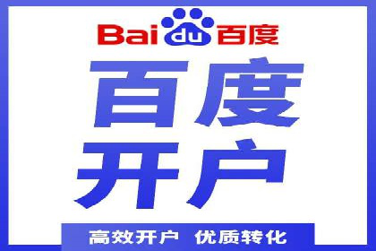 百度优化推广助力电商企业提升销量